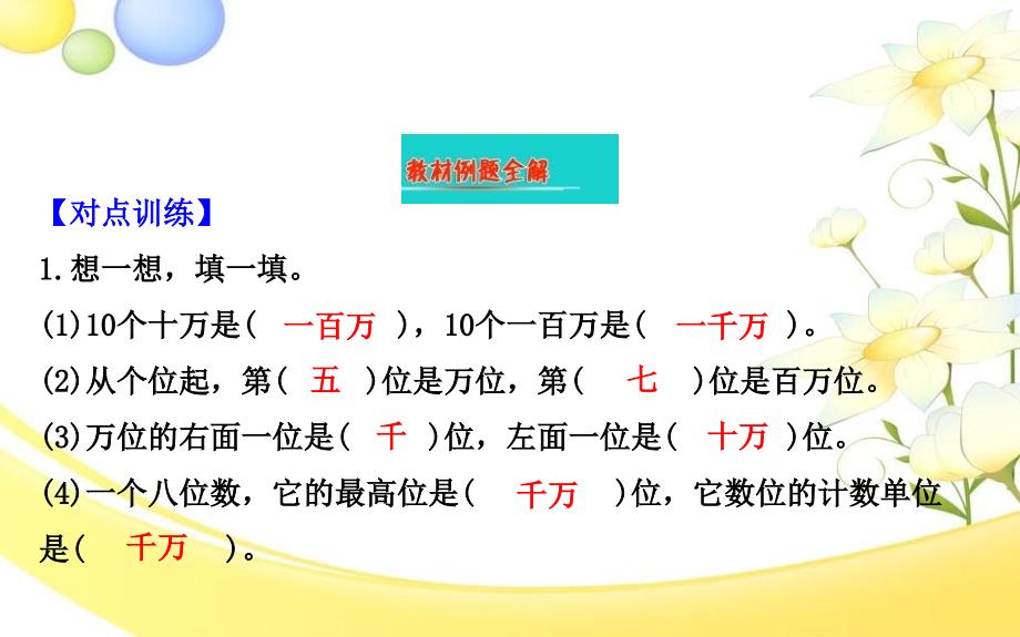 四年级数学下册二认识多位数1认识整万数课件苏教版_第2页