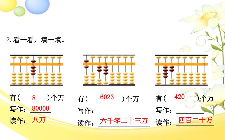 四年级数学下册二认识多位数1认识整万数课件苏教版_第3页