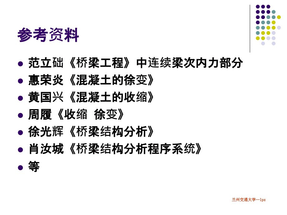 桥梁收缩徐变及Midas实现_第3页