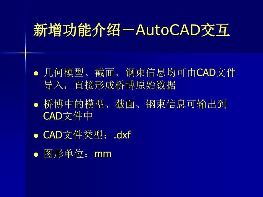 桥梁博士V3.0培训（演示文稿）_第5页