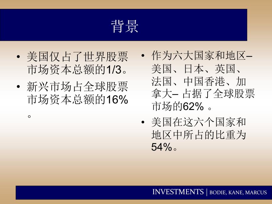 《投资学》(博迪)_第2页