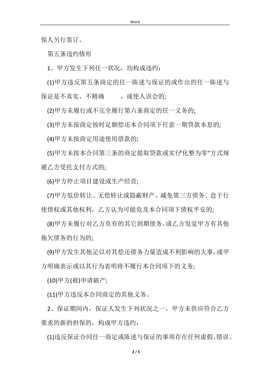 2023个人借款担保书范文_第2页