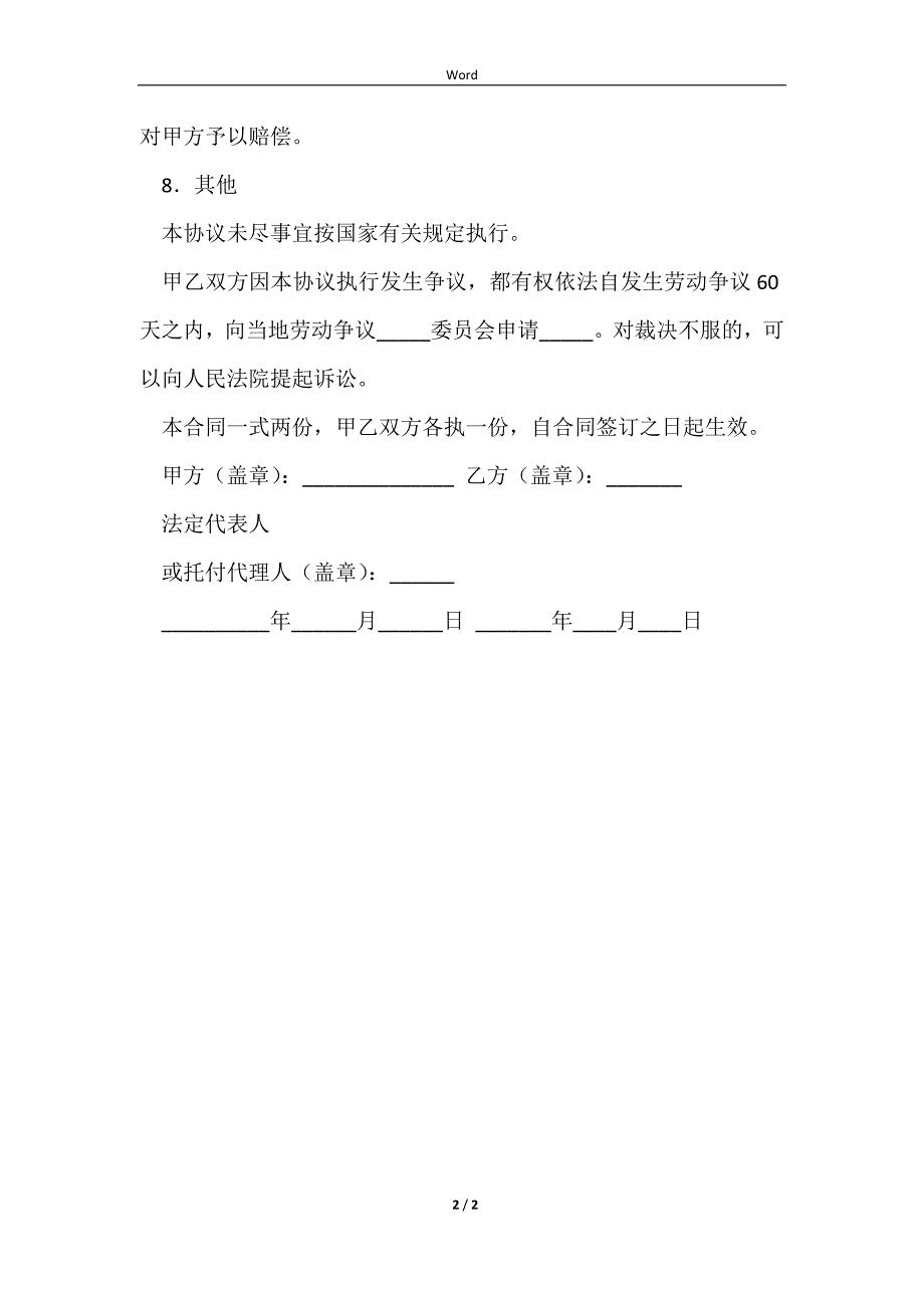 2023不正当竞争协议范本_第2页