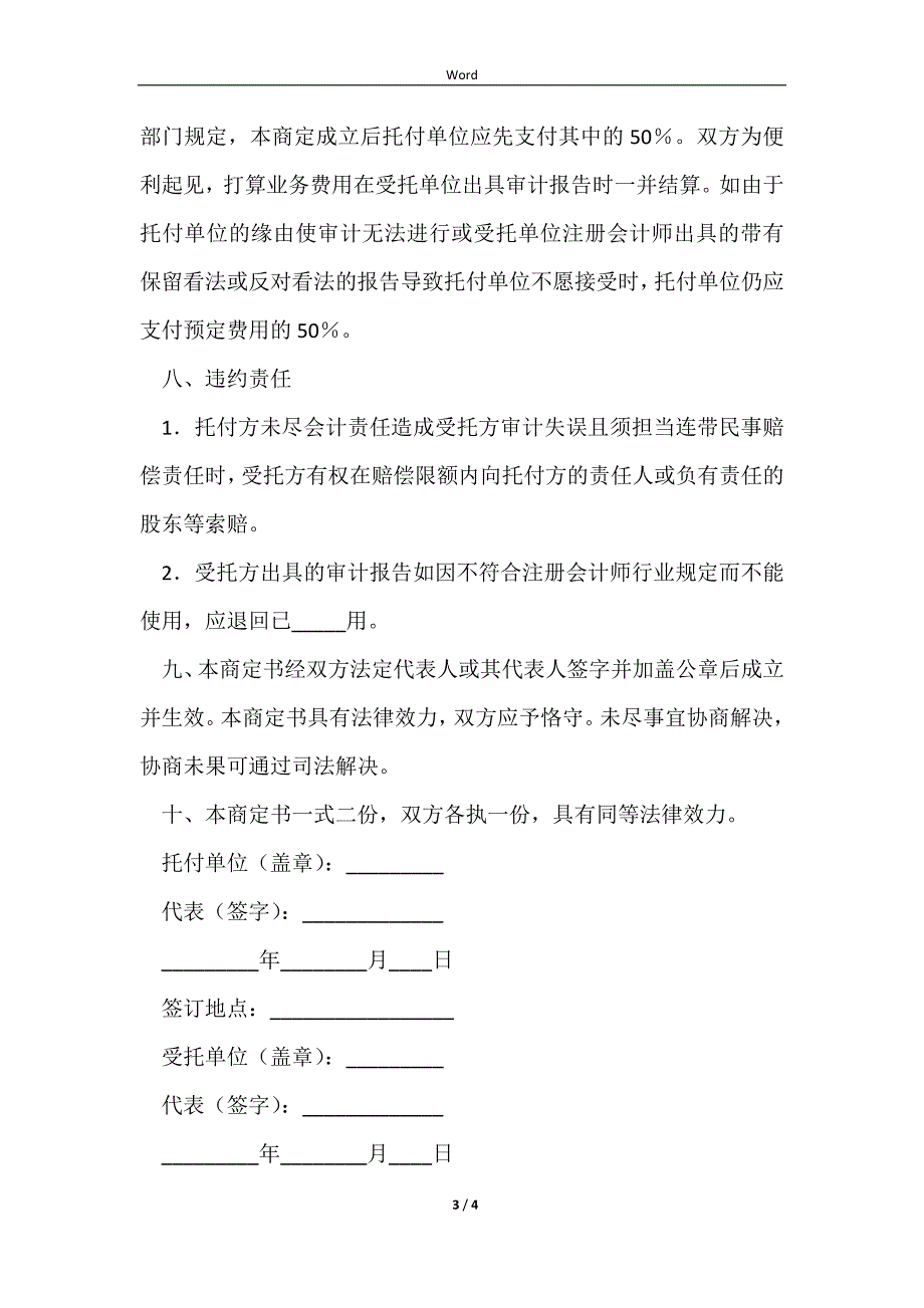 2023专项审计业务约定书范本_第3页