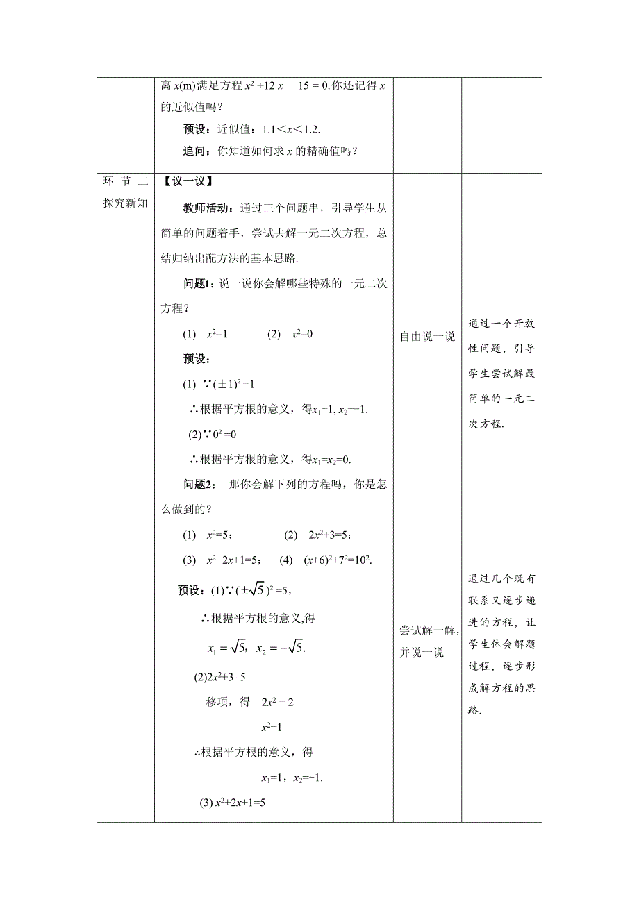 北师大版九年级数学上册《用配方法求解一元二次方程》第1课时示范公开课教学设计_第2页