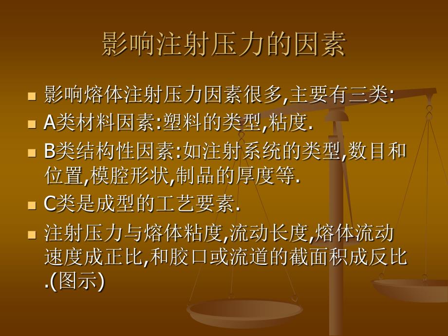 注塑成型工艺参数B知识分享_第3页