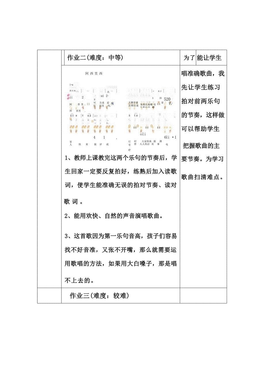 小学“双减”作业设计： 小学音乐作业设计案例_第5页