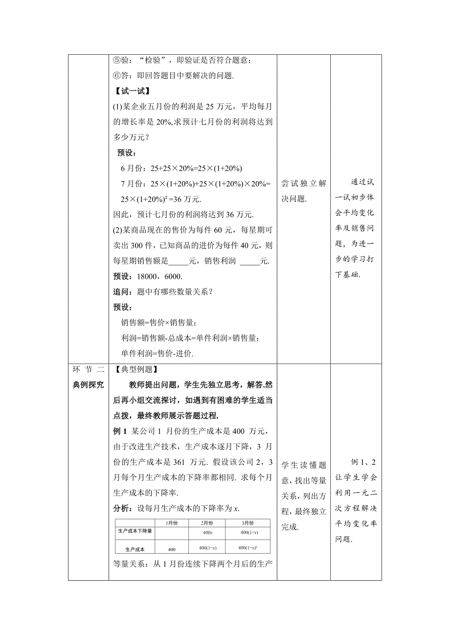 北师大版九年级数学上册《应用一元二次方程》第2课时示范公开课教学设计_第2页