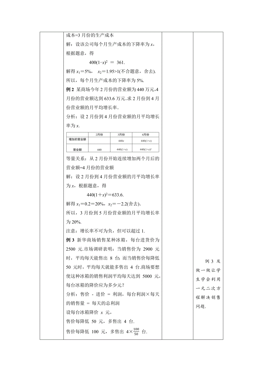 北师大版九年级数学上册《应用一元二次方程》第2课时示范公开课教学设计_第3页