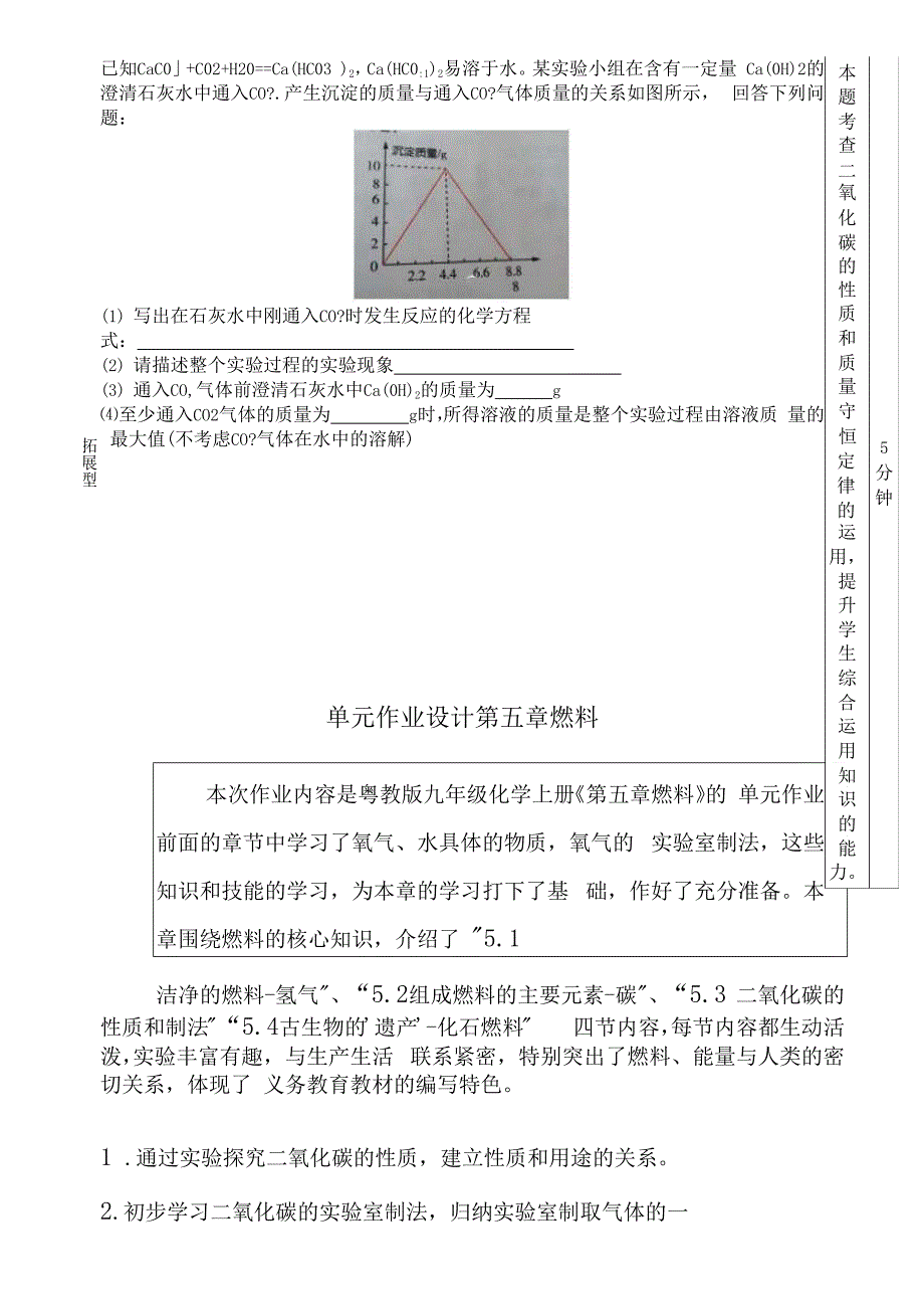 “双减”作业设计初中化学作业优秀设计案例_第3页