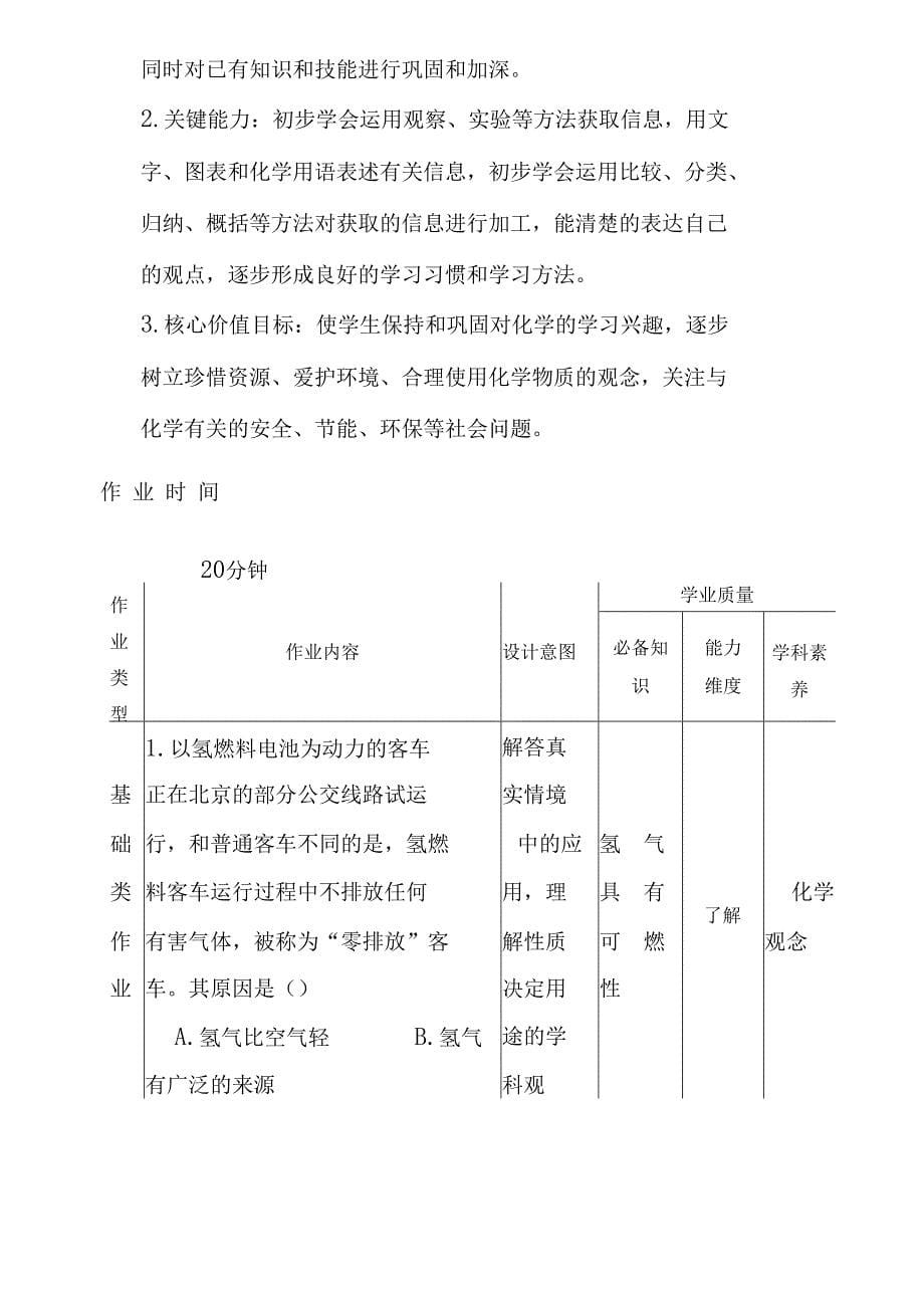 “双减”作业设计初中化学作业优秀设计案例_第5页