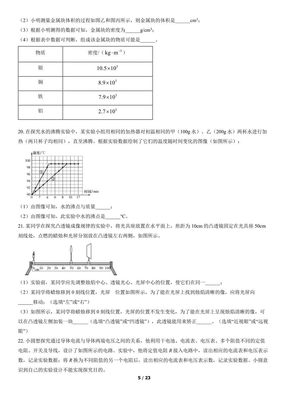 2022北京密云区初三二模物理试卷和答案_第5页