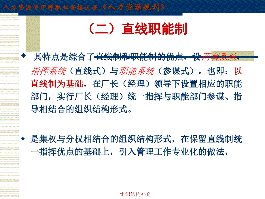 组织结构补充课件_第4页