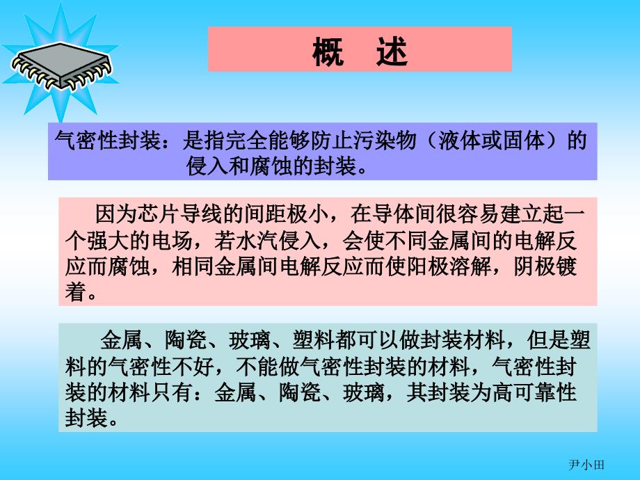 第十章 气密性封装_第2页