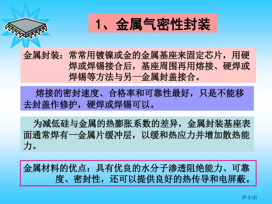 第十章 气密性封装_第3页