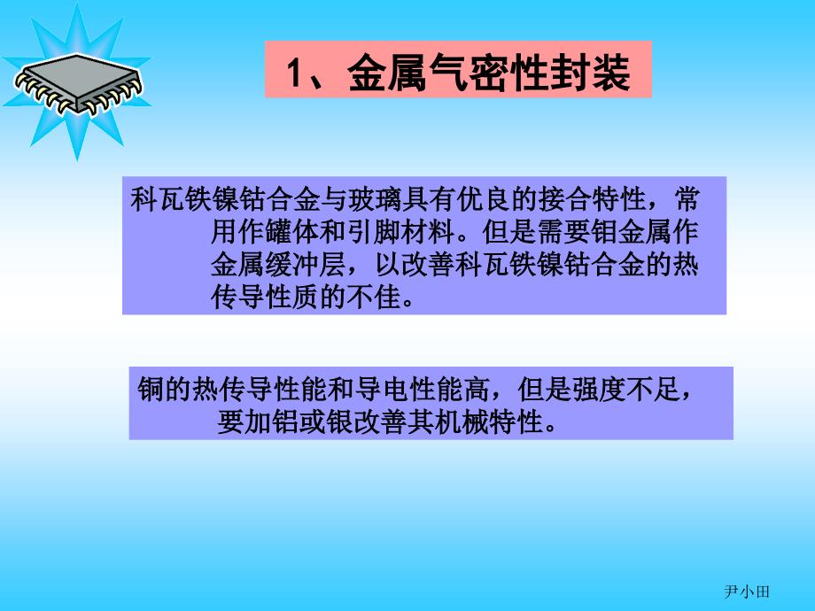 第十章 气密性封装_第4页