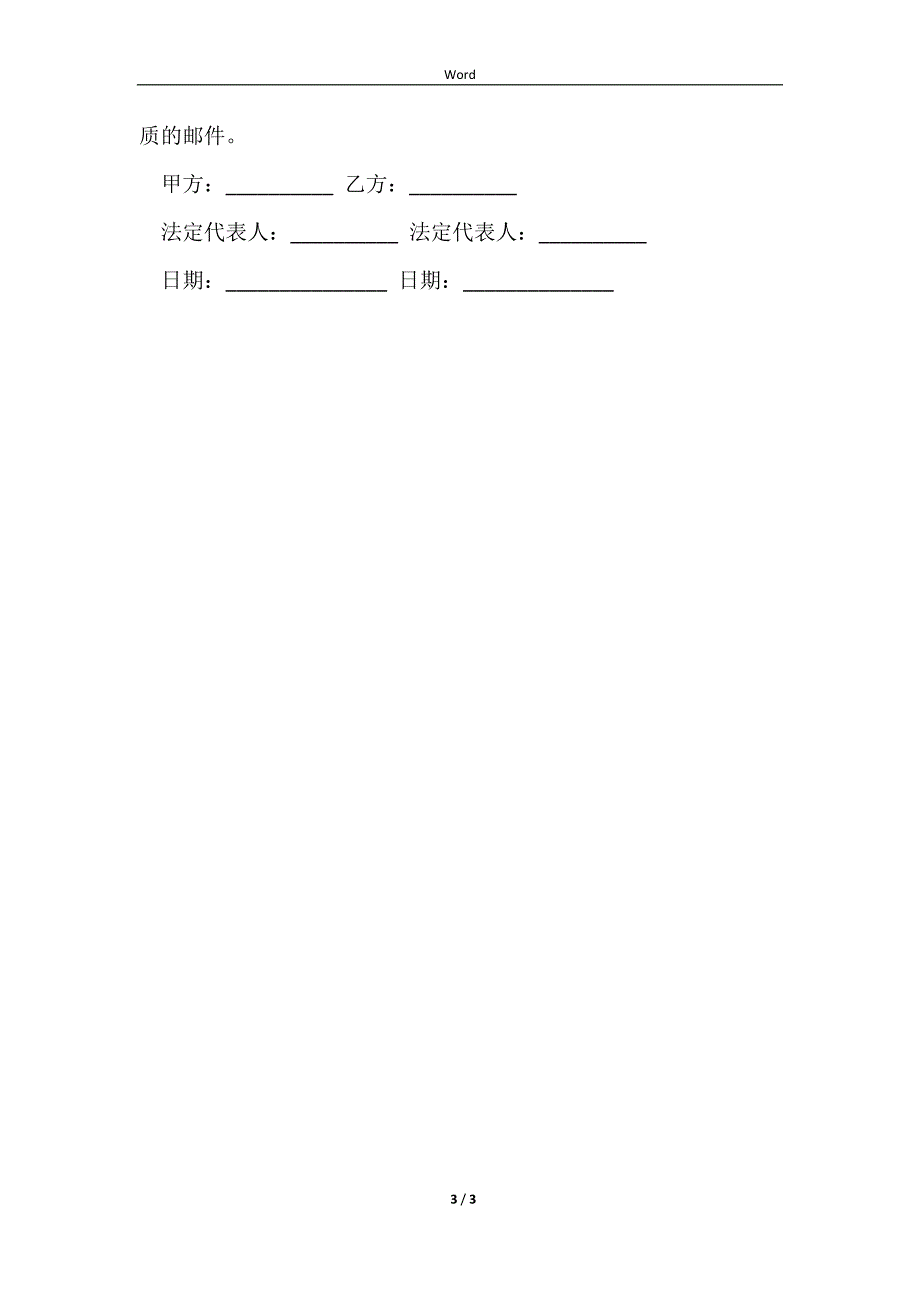 2023企业邮箱租用合约_第3页