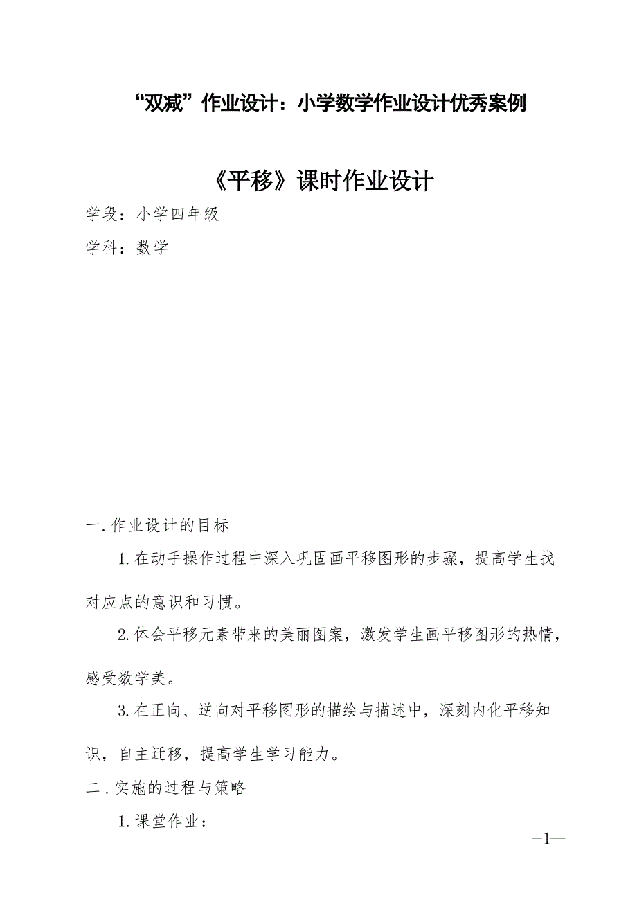 “双减”作业设计：小学数学作业设计优秀案例_第1页