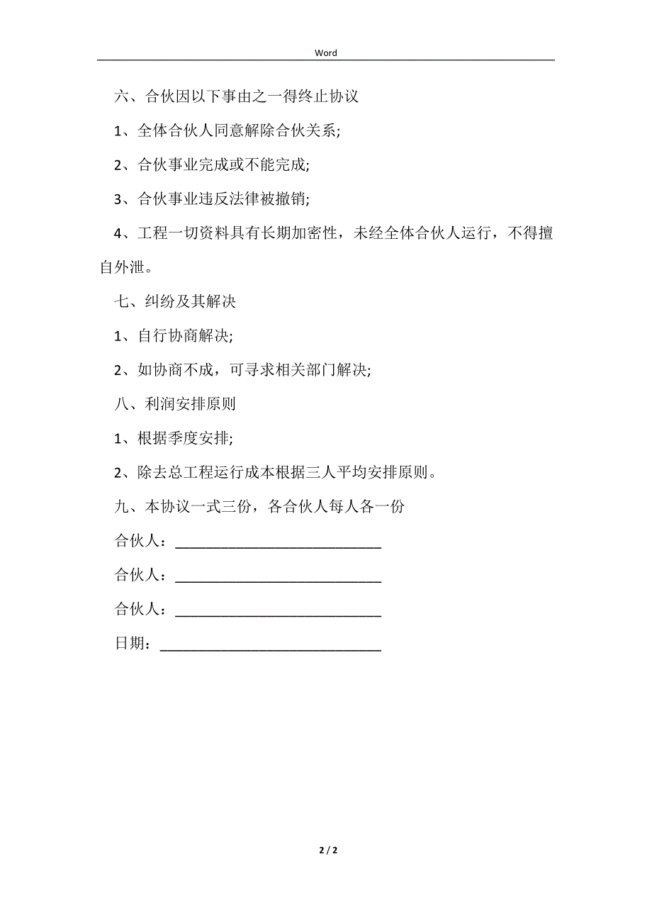 2023公司股份合作协议书通用版样书_第2页