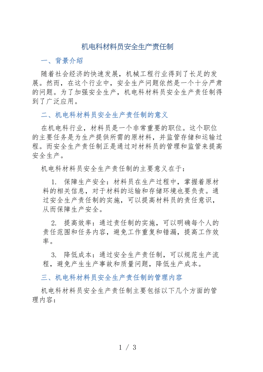 机电科材料员安全生产责任制_第1页