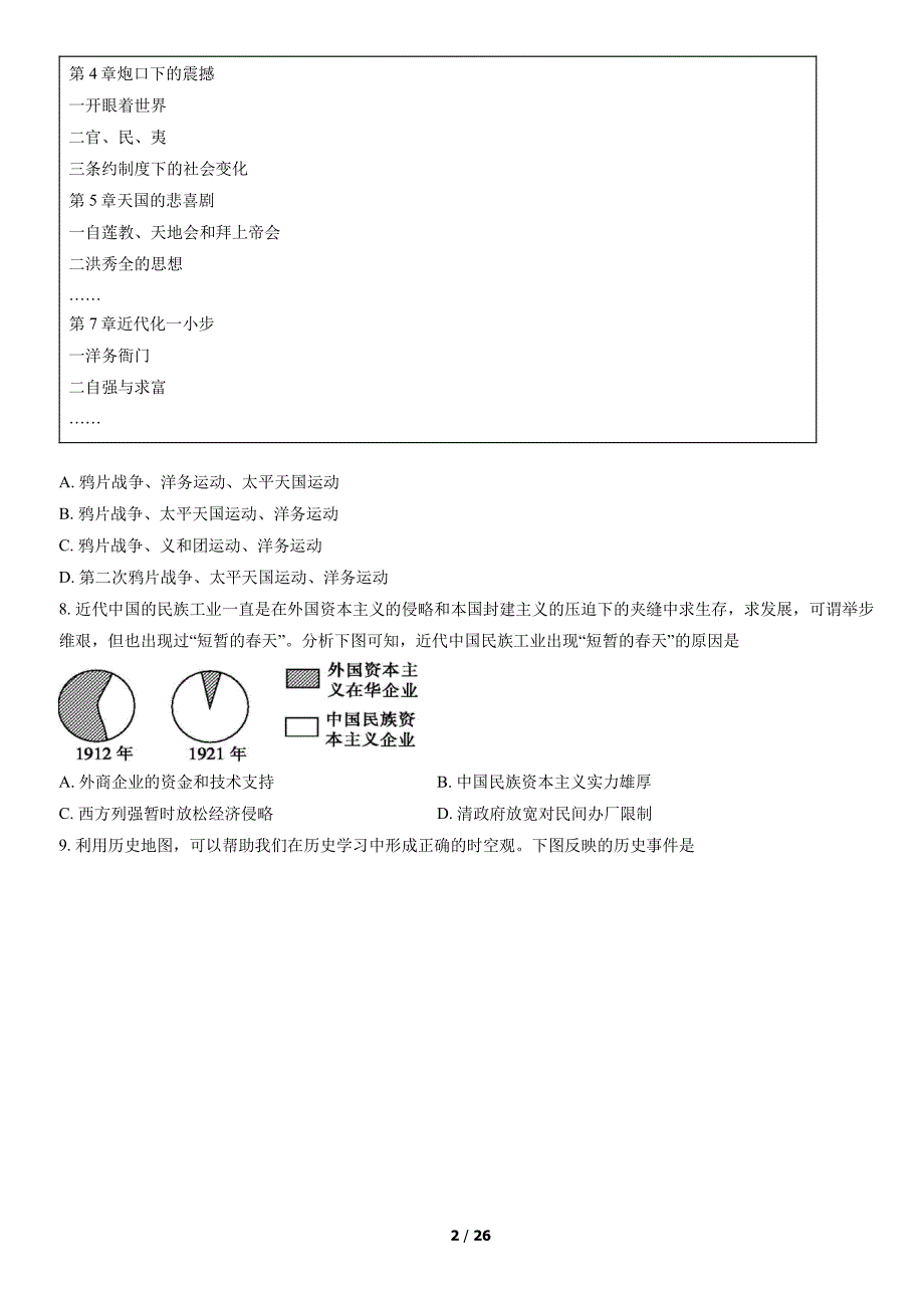 2022北京门头沟初三二模历史试卷及答案_第2页
