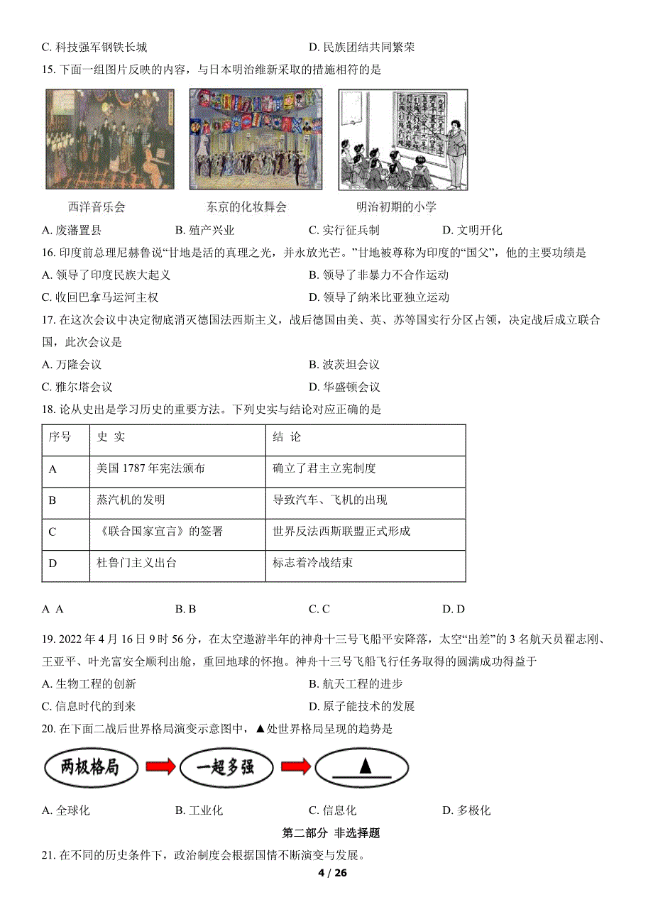 2022北京门头沟初三二模历史试卷及答案_第4页