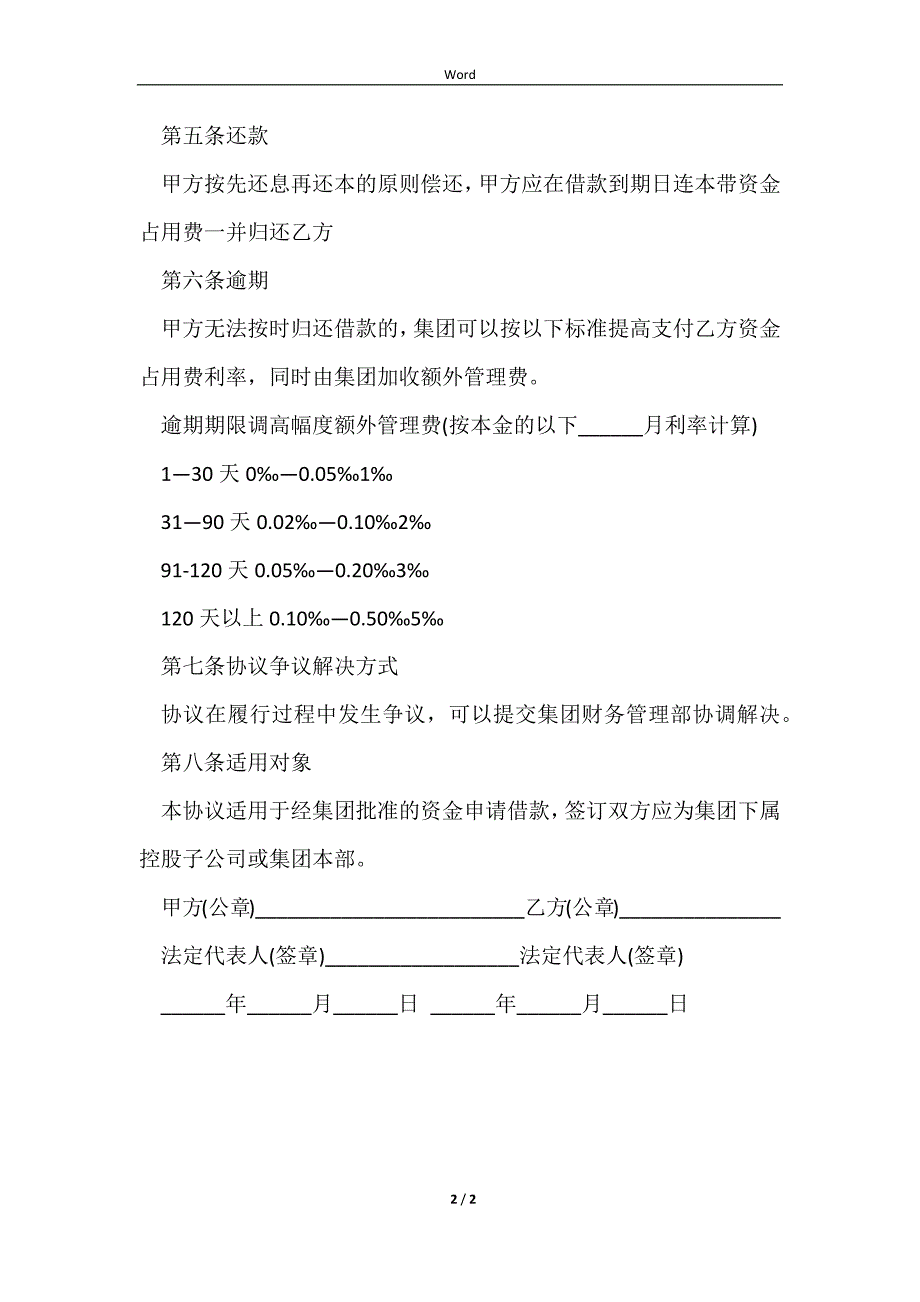 2023公司借款合同实用版_第2页