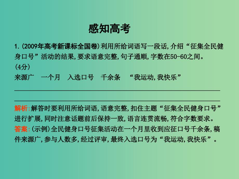 高三语文专题复习十一 扩展语句 压缩语段 课案1 扩展语句课件.ppt_第4页