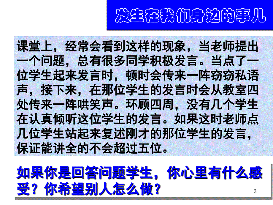 尊重他人传递温暖主题班会ppt课件_第3页