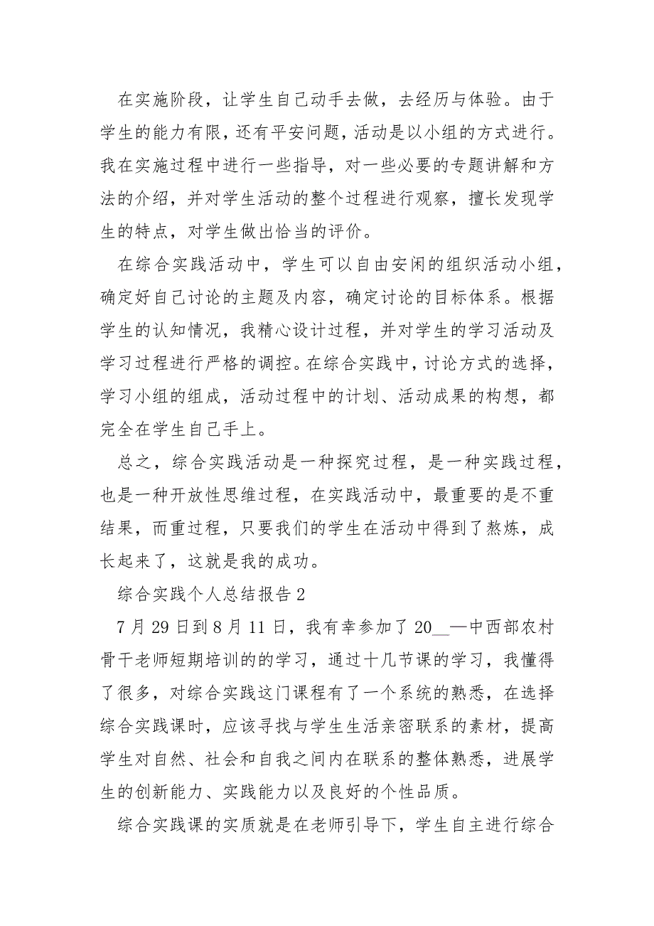 综合实践个人总结报告范本十篇_第3页