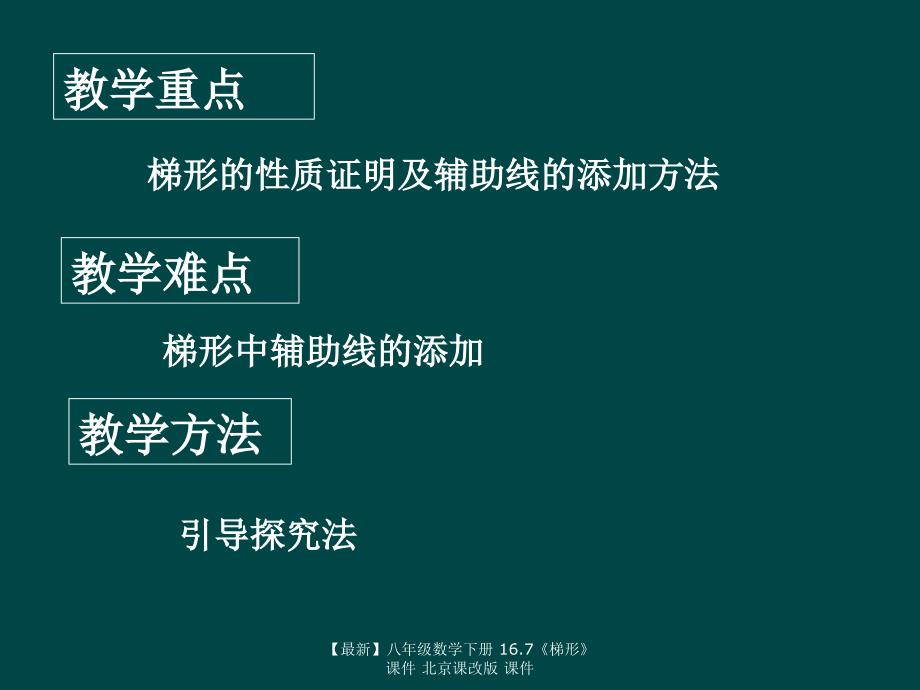 最新八年级数学下册16.7梯形课件北京课改版课件_第3页