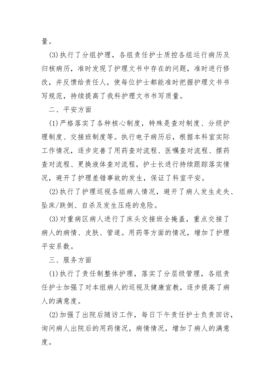 肿瘤科医师个人总结5篇_第2页