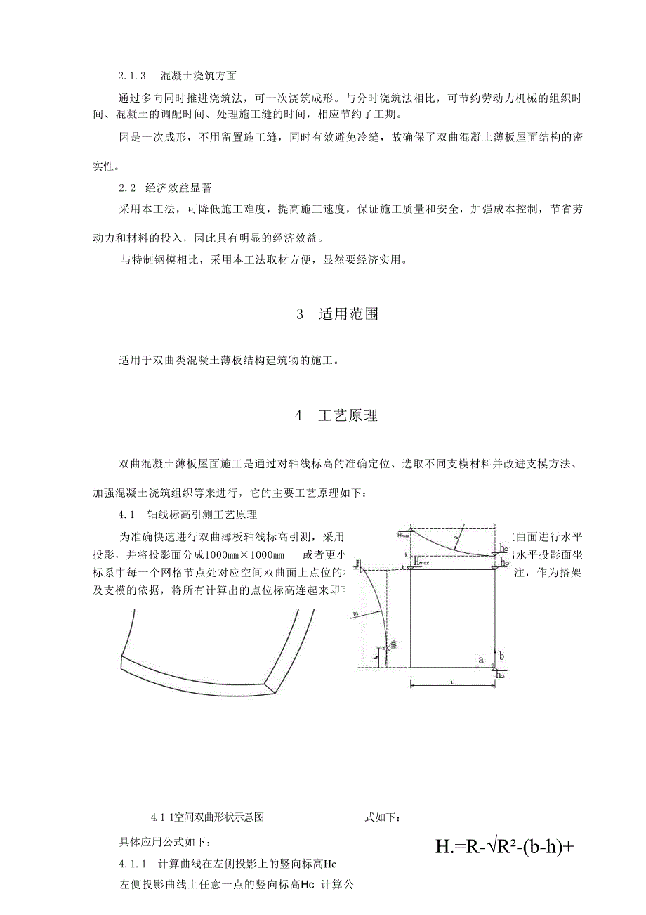 优秀工法汇编集 第二册_第1页