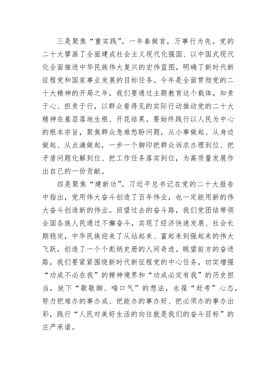 2023年学思想、强党性、重实践、建新功主题研讨发言心得材料汇编14篇_第3页