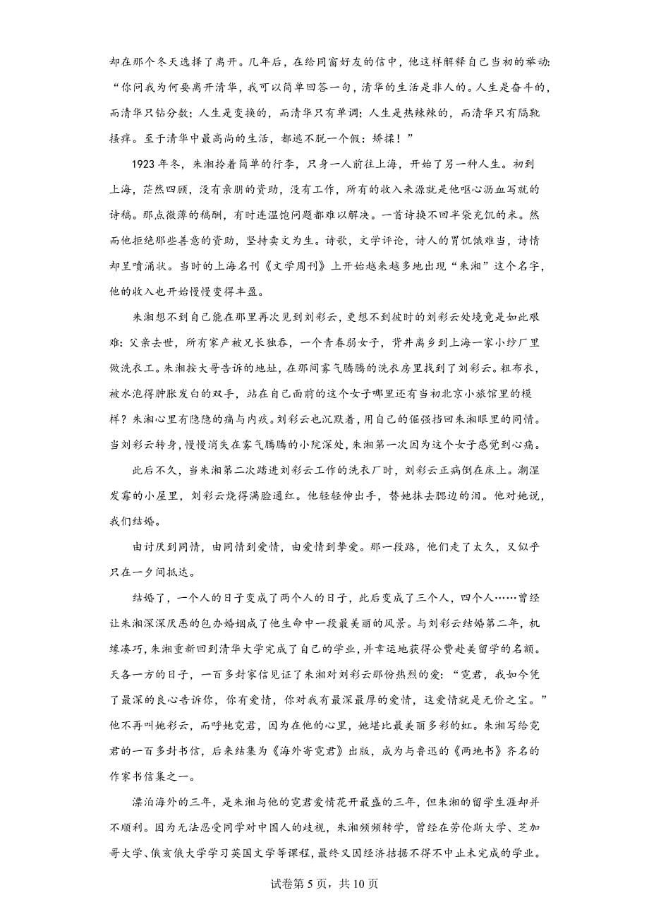 2023届广东省普通高等学校招生综合能力调研语文试题（含答案）_第5页