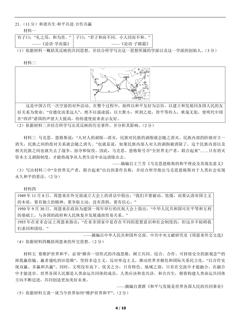 2022北京通州初三一模历史试题含答案_第4页