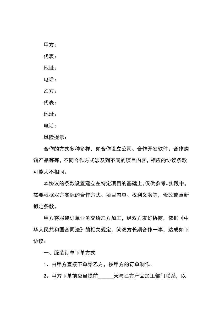 服装厂合作协议书_第2页