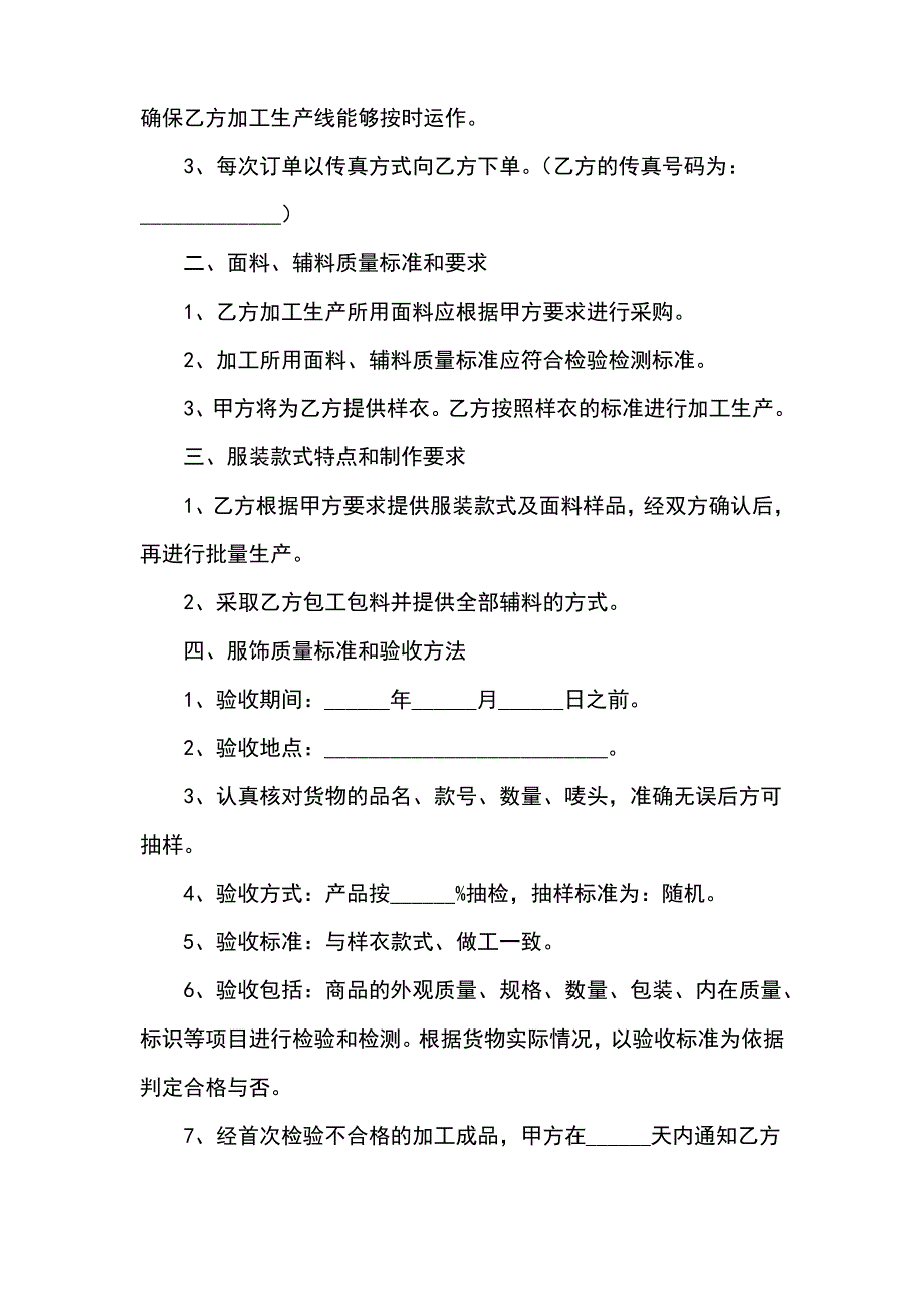 服装厂合作协议书_第3页