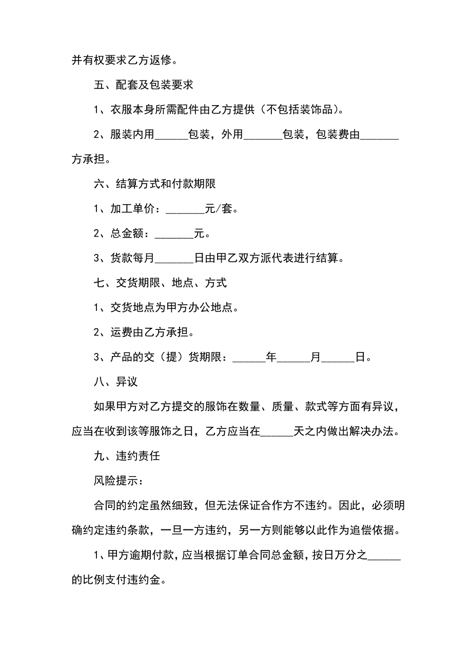 服装厂合作协议书_第4页