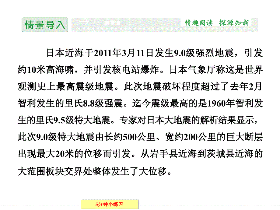 【创新设计】高中地理湘教版必修一221内力作用与地表形态_第2页