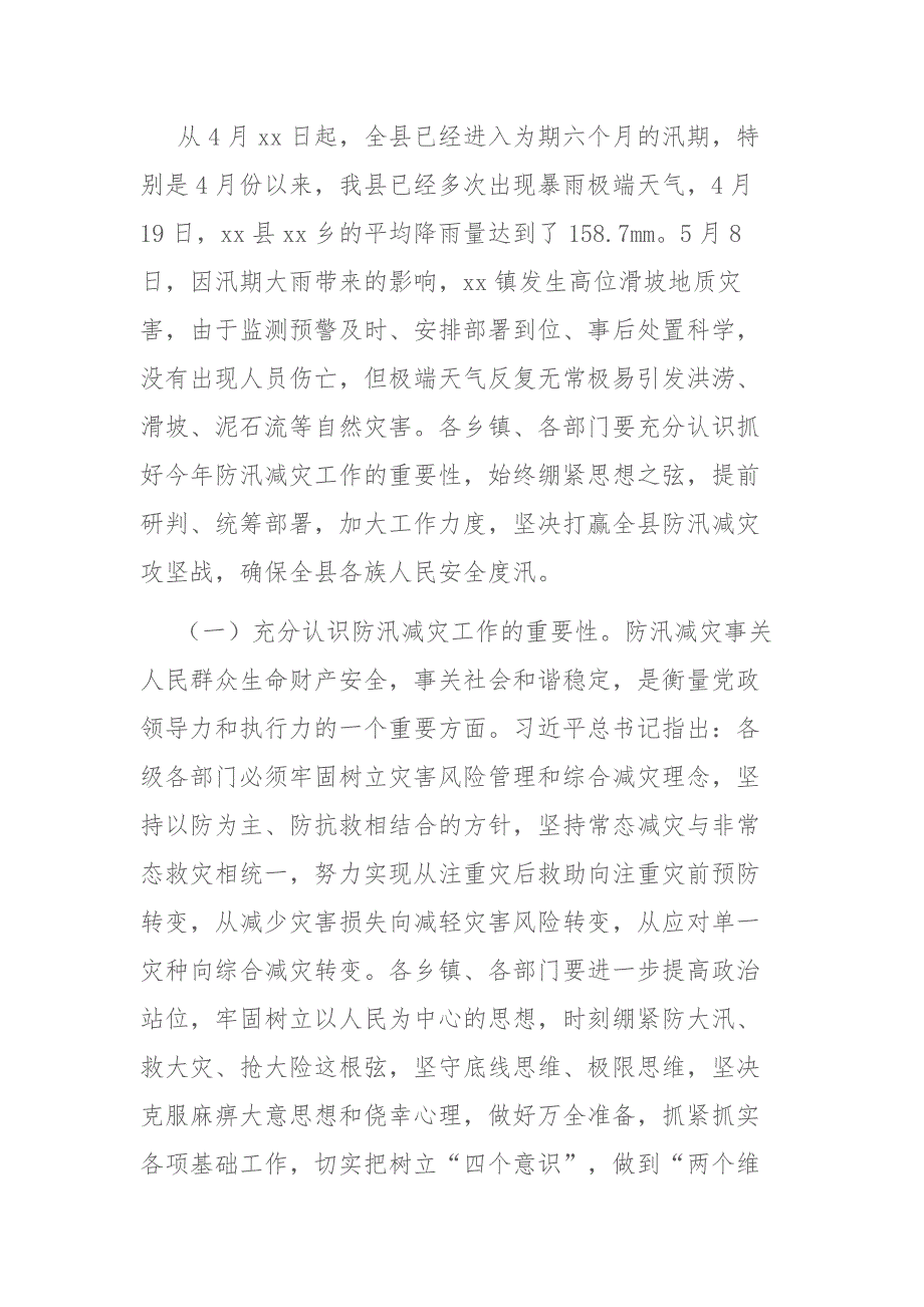 2023年全县防汛减灾工作会议讲话稿参考范文_第2页