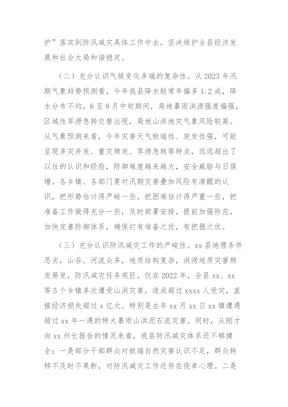 2023年全县防汛减灾工作会议讲话稿参考范文_第3页