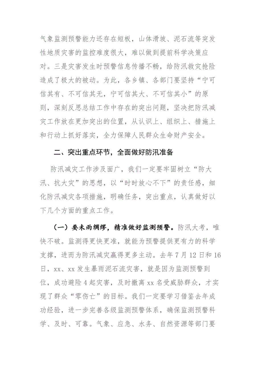 2023年全县防汛减灾工作会议讲话稿参考范文_第4页