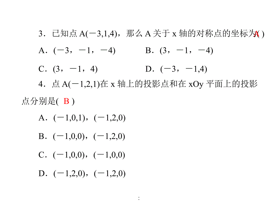 2.1空间直角坐标系习题课ppt课件_第3页