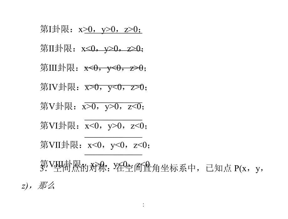 2.1空间直角坐标系习题课ppt课件_第5页