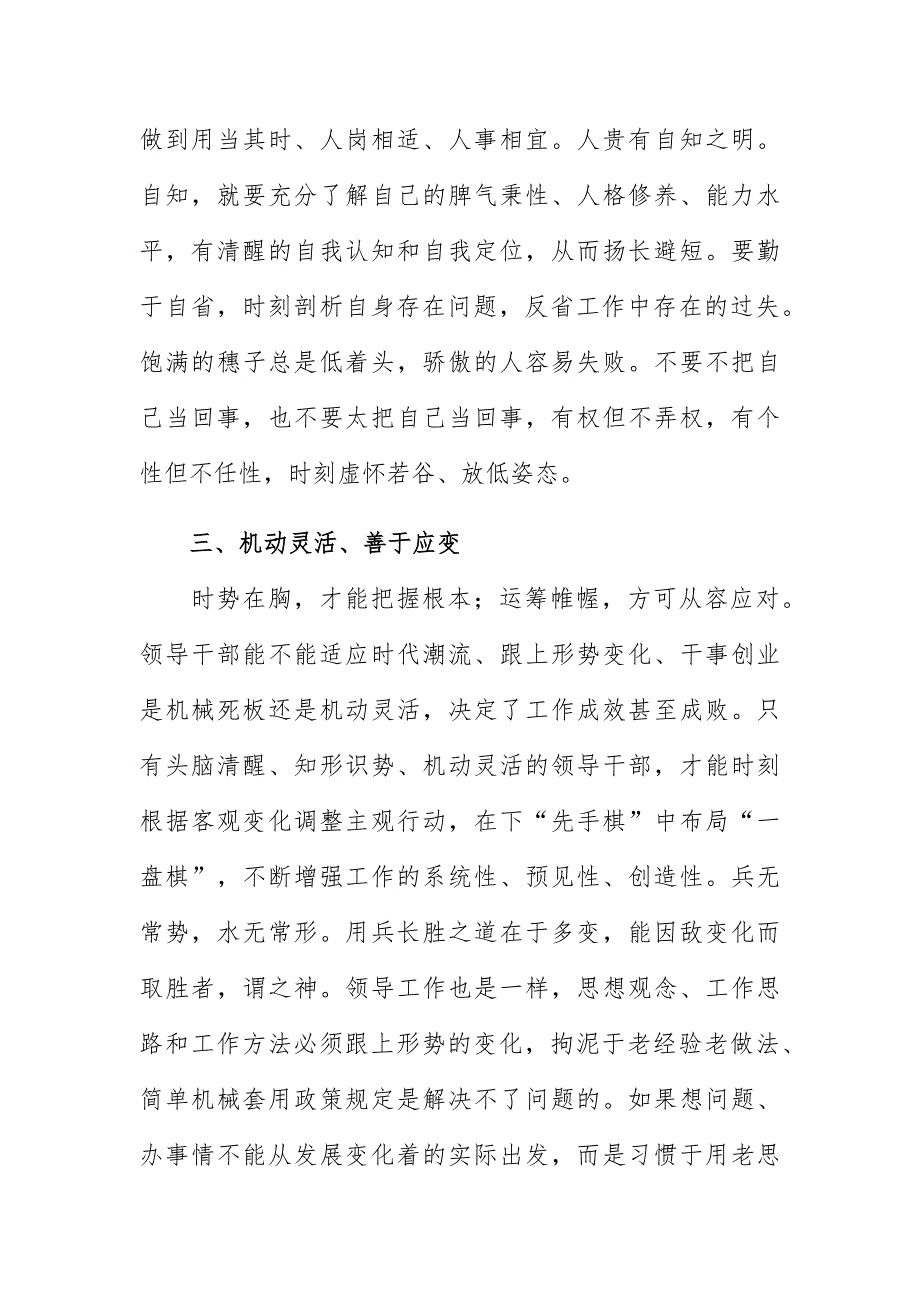 领导干部砥砺性格专题讲话1_第4页