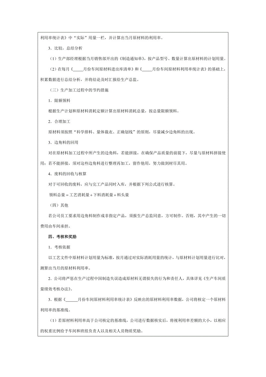 原材料消耗控制方案（范本）_第2页