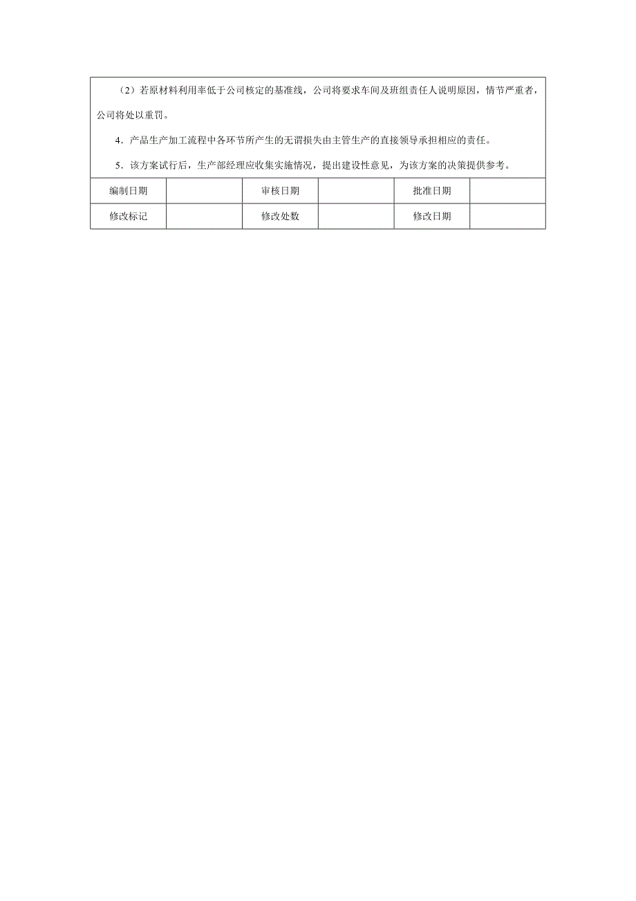 原材料消耗控制方案（范本）_第3页