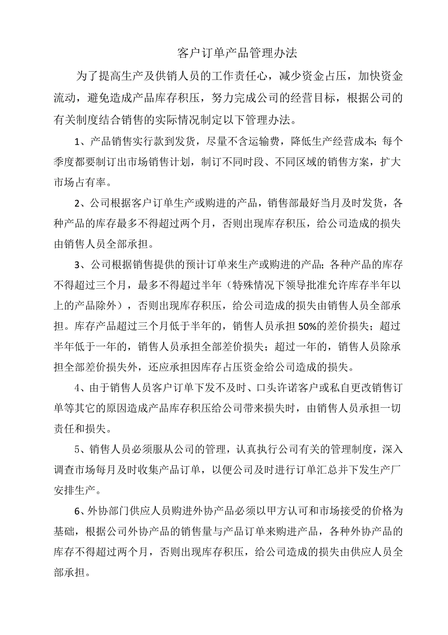 产品管理办法及问责制_第4页