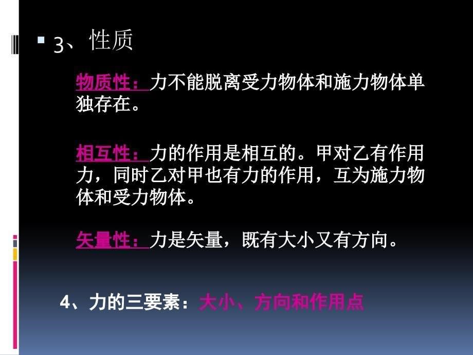 《重力与相互作用》PPT课件.ppt_第5页